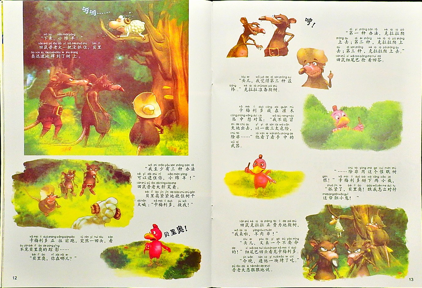 我的催眠树根 (08),绘本,绘本故事,绘本阅读,故事书,童书,图画书,课外阅读